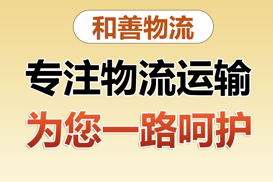 尚志物流专线价格,盛泽到尚志物流公司